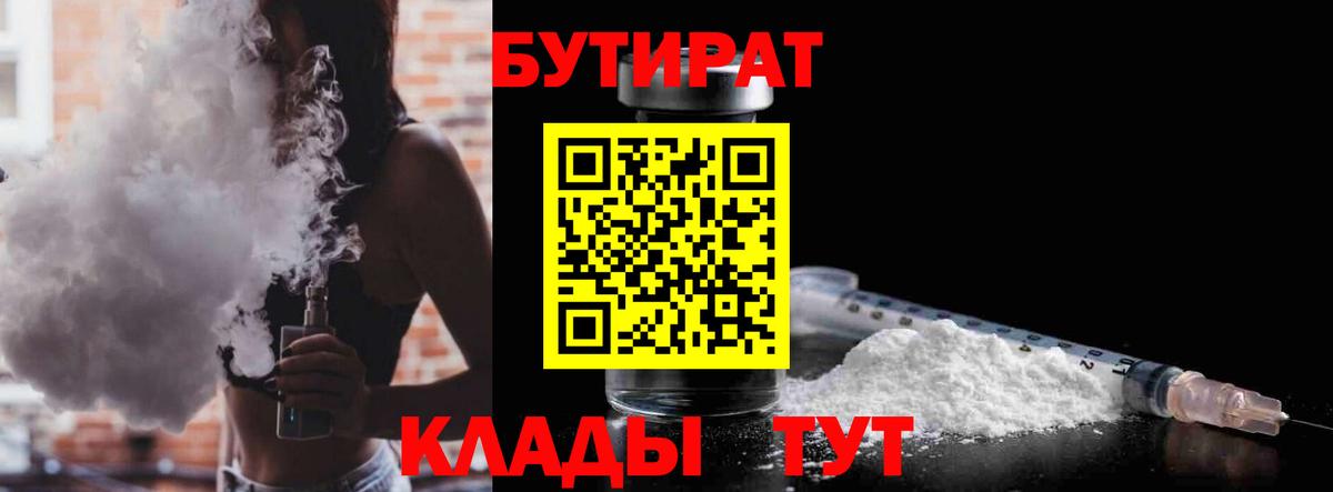 Ирбит  БУТИРАТ Butirat  Вход с VPN 