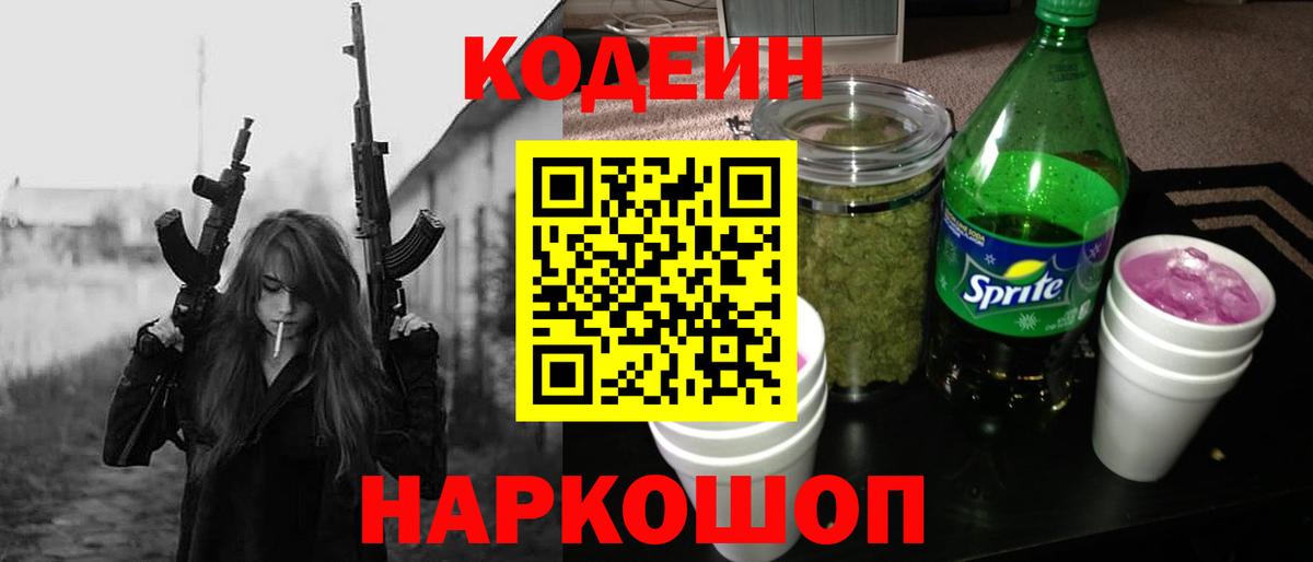 Ирбит  Кодеиновый сироп Lean Purple Drank  Вход с VPN  Кодеин напиток Lean (лин) 