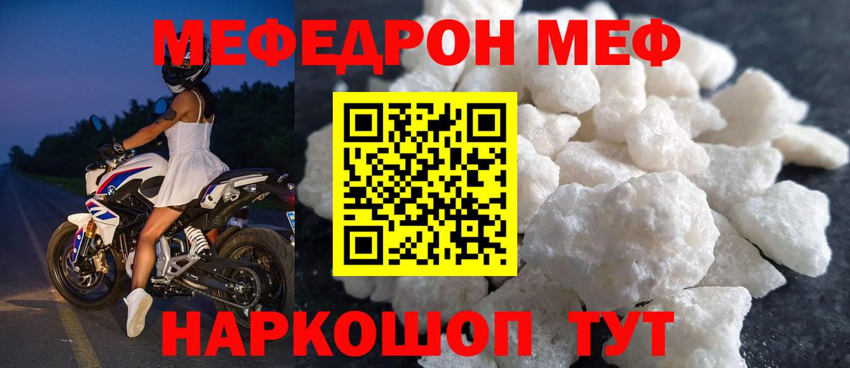Меф кристаллы  Меф мука  Вход с VPN  МЯУ-МЯУ  Ирбит 